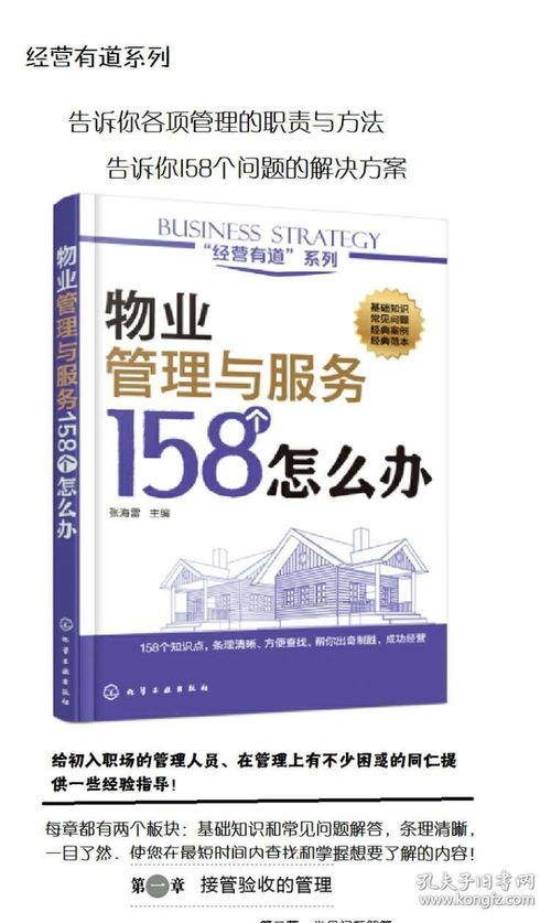 物業(yè)管理與服務(wù)158個怎么辦 經(jīng)營有道系列 物業(yè)管理書籍 物業(yè)精細化管理與服務(wù)培訓(xùn)書籍 物業(yè)公司經(jīng)營管理書籍 管理規(guī)范制度大全書