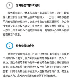 非住宅物業管理解讀系列專題 辦公物業管理
