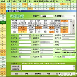 瑞易物業(yè)管理軟件下載 瑞易物管軟件v1.0免費版 ucbug軟件站