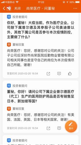 尚榮醫療防護用品銷往美國 日本 新加坡等國家,還有醫院后勤物業管理公司業務,以及