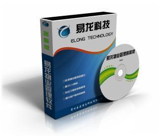 易龍物業管理軟件客服版)