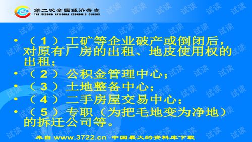 房地產(chǎn)物業(yè)管理 中介服務(wù)及其他房地產(chǎn)業(yè)普查培訓(xùn) ppt38頁 .ppt 互聯(lián)網(wǎng)文檔類資源 csdn下載