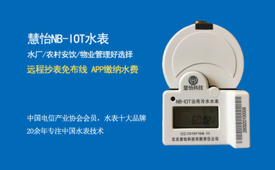 北京智能水表廠