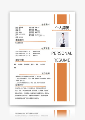 物業管理個人簡歷模板圖片素材_免費下載_docx圖片格式_VRF高清圖片 .