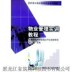 物業管理實訓教程