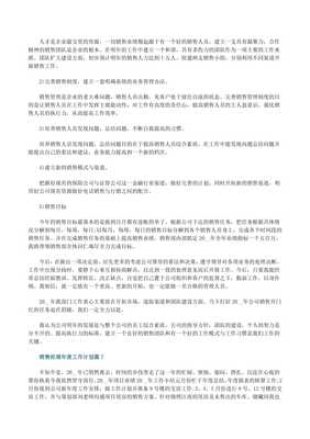 銷售經理年度工作計劃【7篇】