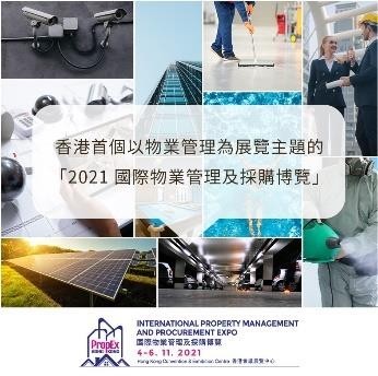 全港首個「國際物業(yè)管理及采購博覽」11 月登場物管科技產(chǎn)品及服務(wù)為物業(yè)增值