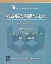 【物業(yè)管理書籍】最新最全物業(yè)管理書籍 產(chǎn)品參考信息