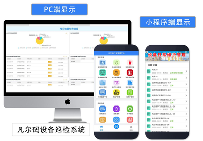 設(shè)備二維碼巡檢信息管理