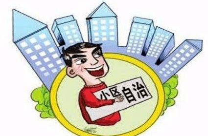 紹興物業(yè)管理現(xiàn)狀調(diào)查 ②