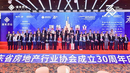 廣東省房協(xié)第八屆會(huì)員大會(huì)召開(kāi),新一屆理事會(huì)成員出爐