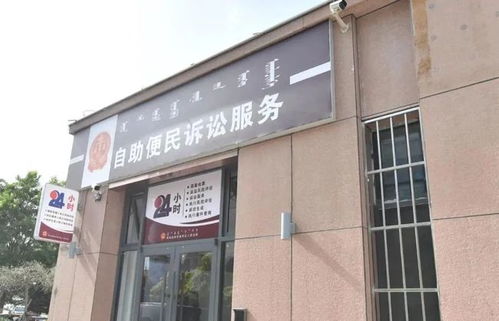 我為群眾辦實(shí)事丨呼和浩特市法院 走實(shí) 又 走心 高效服務(wù)解民憂(yōu)