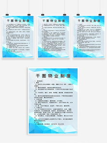 圖片免費下載 物業管理制度素材 物業管理制度模板 千圖網