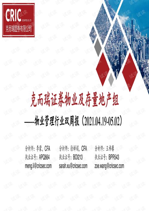 物業管理行業雙周報.pdf