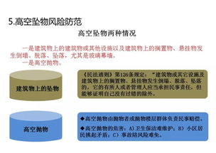 物業管理風險分析與防范 ppt