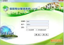 【極致物業管理軟件】社區版,價格,報價,種類、品牌,廠家,供應商,深圳市極致軟件 - 產品庫 - 阿土伯交易網