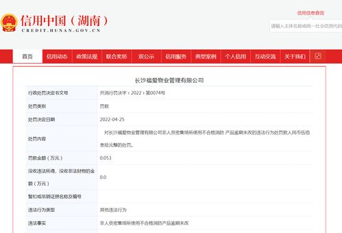 存在消防安全隱患 長沙福愛 株洲華居等多家物業公司被處罰