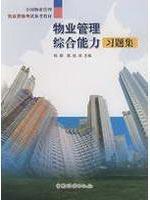 【物業(yè)管理書籍】最新最全物業(yè)管理書籍 產(chǎn)品參考信息