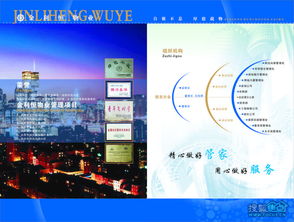 專業物業管理公司報價及公司介紹