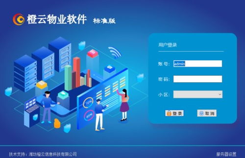 【青州小區(qū)物業(yè)收費(fèi)軟件哪一家的比較好-橙云物業(yè)軟件】- 