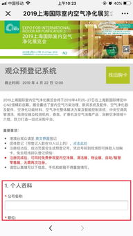 【聚焦cieq丨2019上海空凈展觀眾注冊(cè)系統(tǒng)正式上線!】-好展會(huì)網(wǎng)