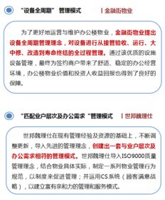 非住宅物業(yè)管理解讀系列專題 辦公物業(yè)管理