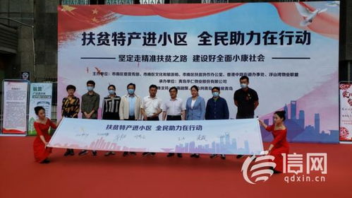 香港中路街道聯(lián)合物業(yè)開展扶貧特產(chǎn)系列展銷會