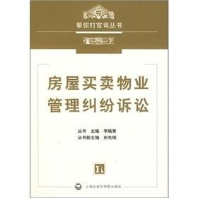 房屋買賣中的物業管理糾紛及其訴訟解決途徑