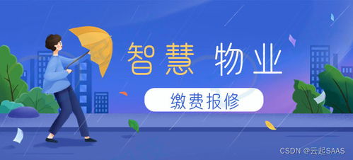 物業(yè)管理小程序開(kāi)源版 一站式解決小區(qū)管理需求