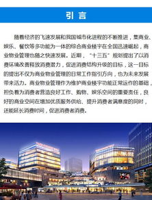 非住宅物業(yè)管理解讀系列專(zhuān)題（三） 商業(yè)物業(yè)管理