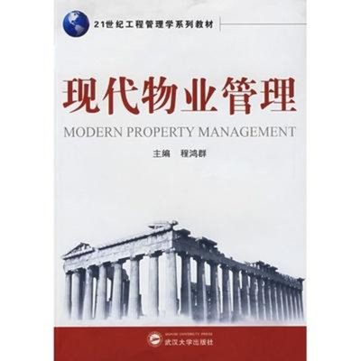 現(xiàn)代物業(yè)管理 智能化與人性化的融合